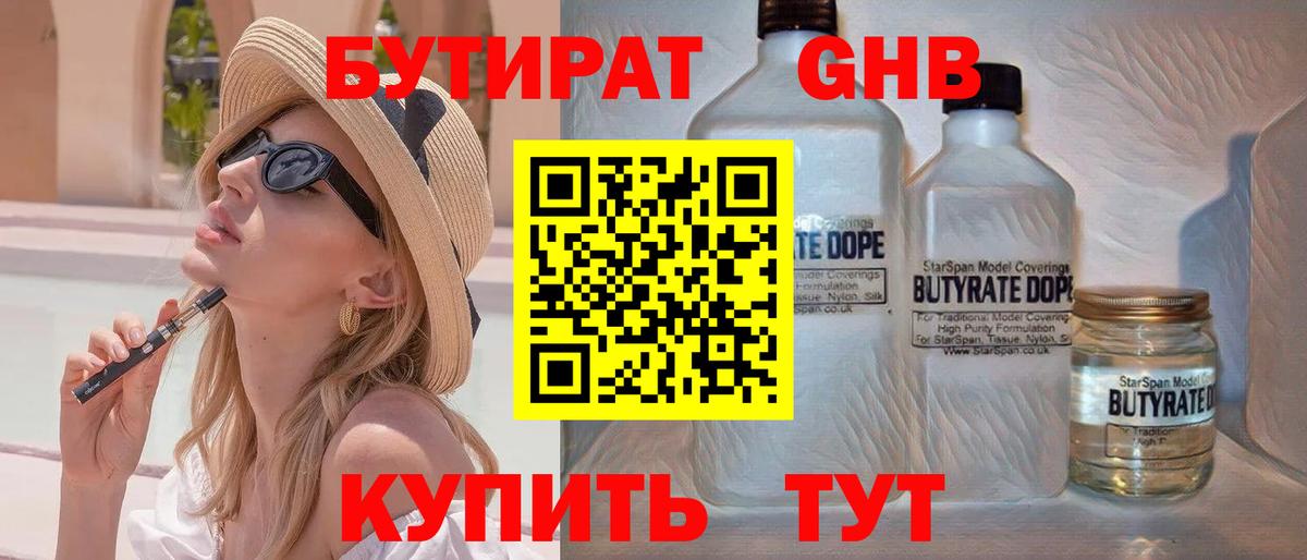 Тольятти  Бутират  Вход с VPN  Бутират BDO 33% 