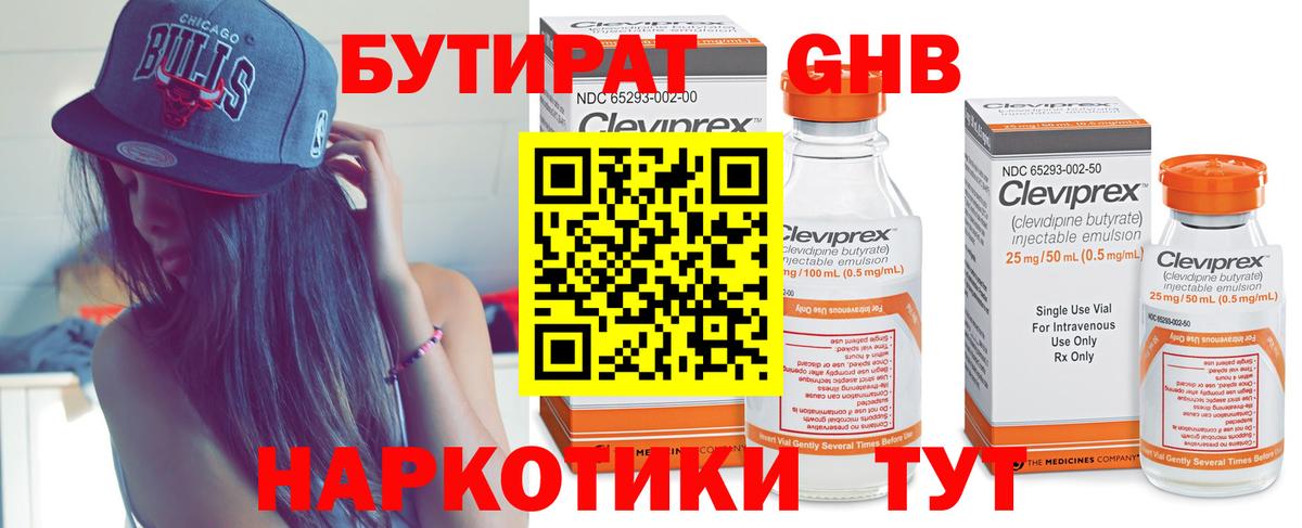 БУТИРАТ 99% Тольятти