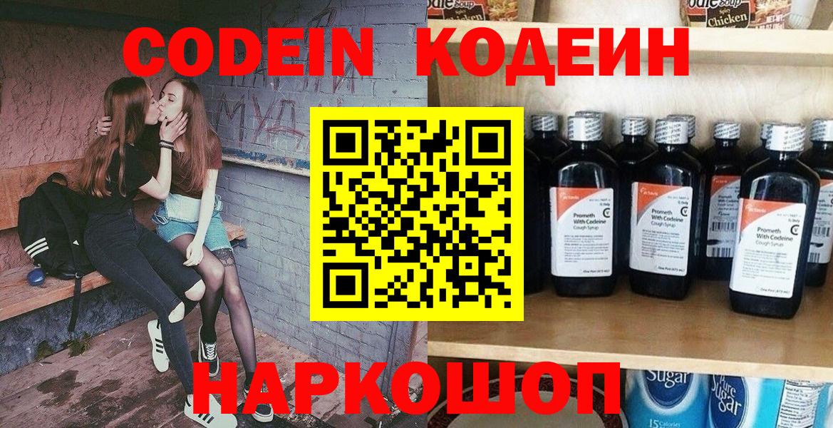 Codein Purple Drank  Кодеин Purple Drank  Вход с VPN  Тольятти 