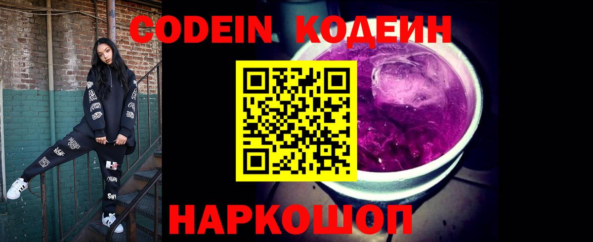 Codein Purple Drank Тольятти