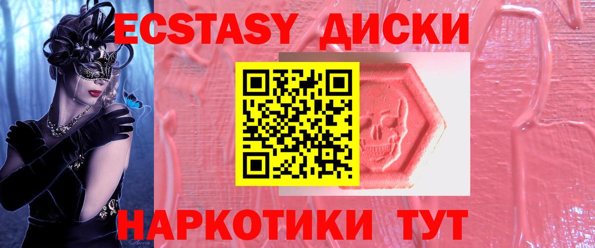 ЭКСТАЗИ 250 мг Тольятти