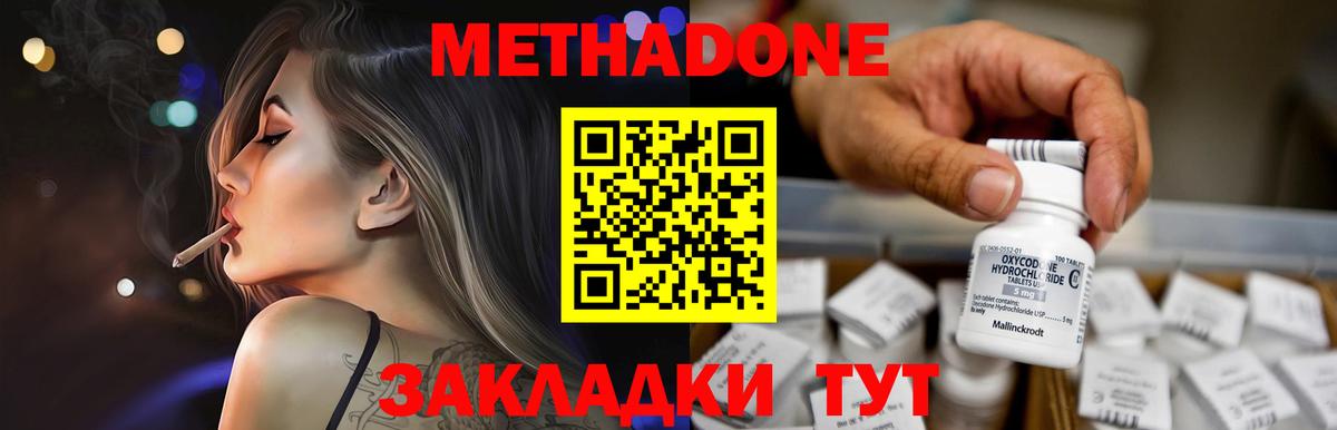 Метадон VHQ Тольятти